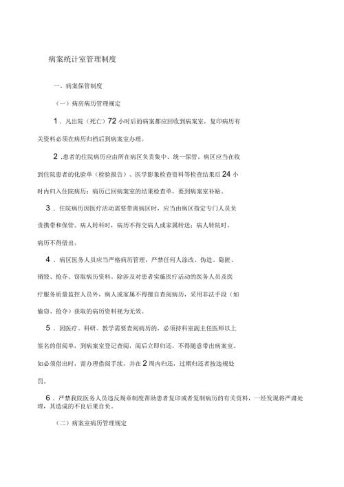 病案统计室管理制度.docx