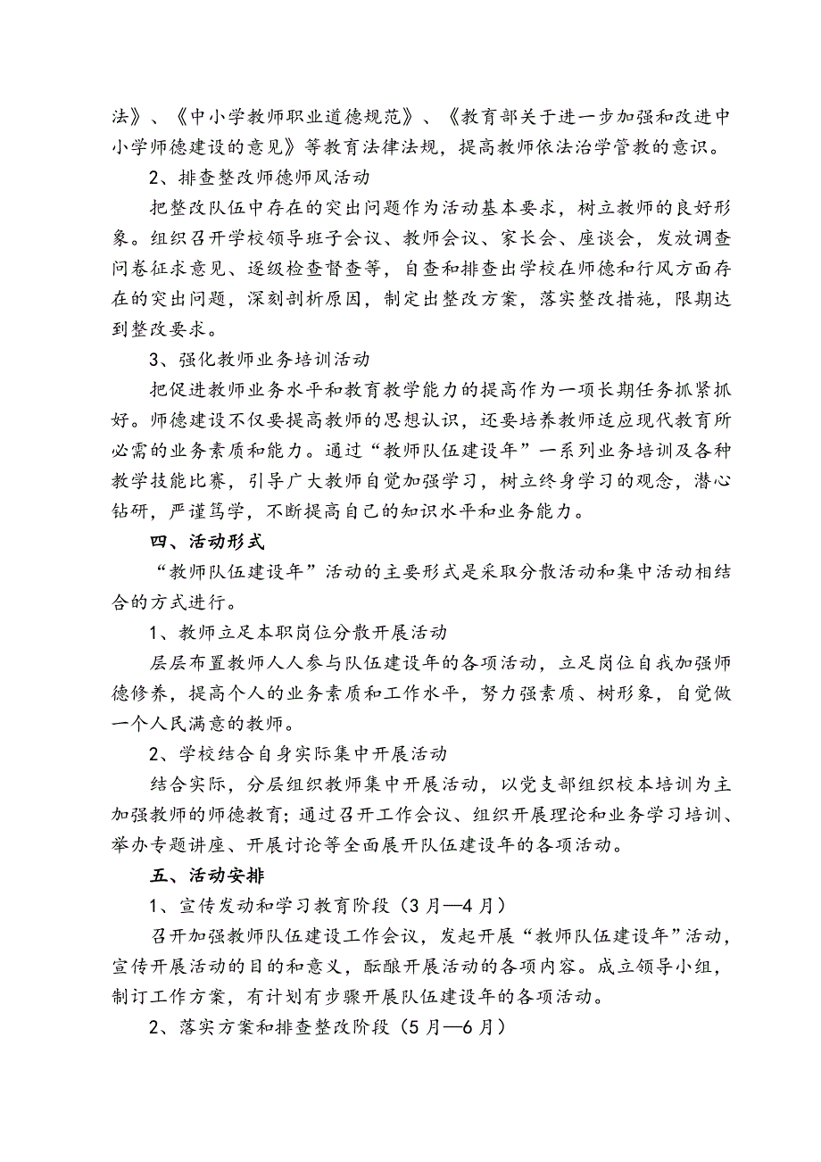 小学教师队伍建设年实施方案.doc_第2页