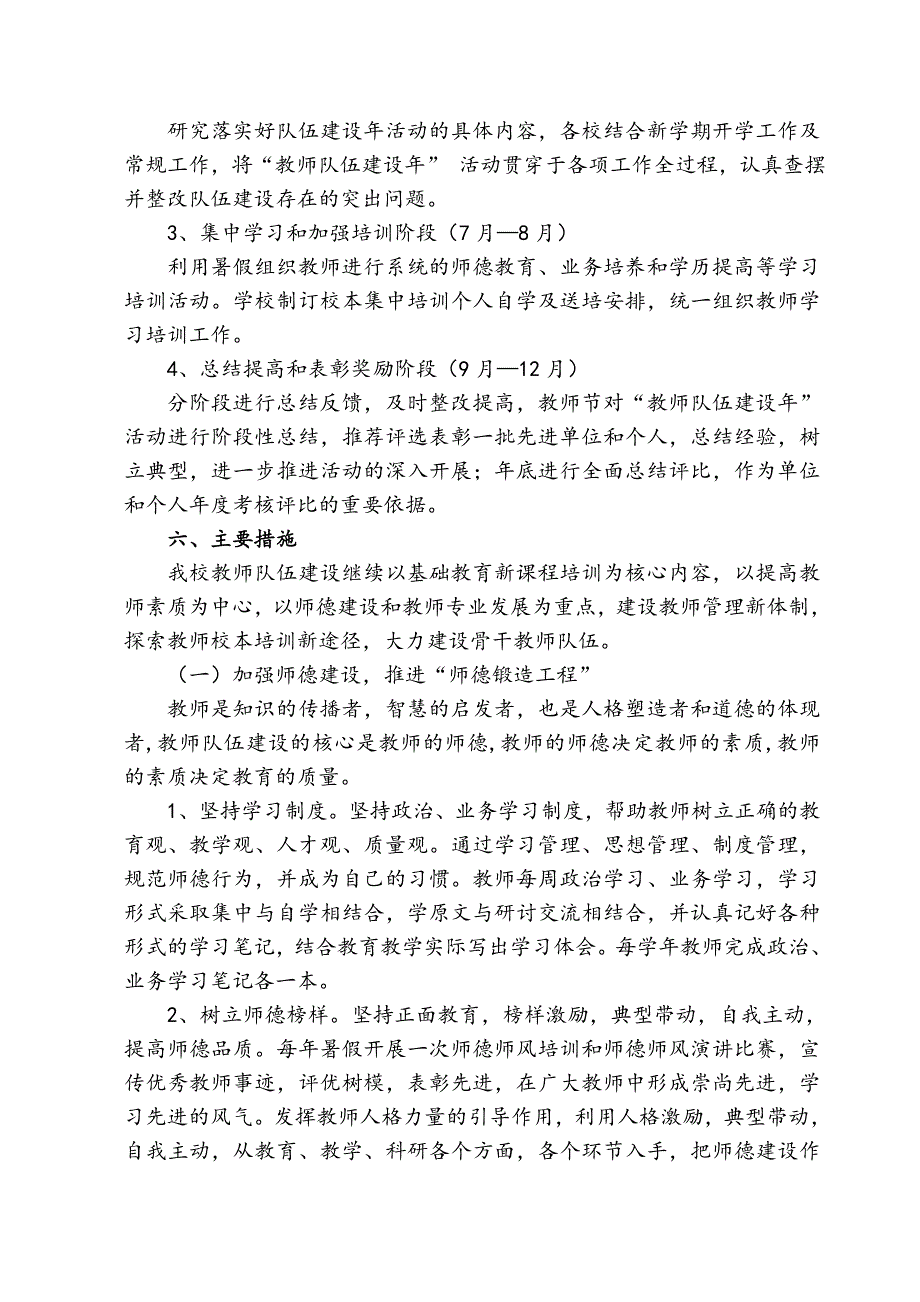 小学教师队伍建设年实施方案.doc_第3页