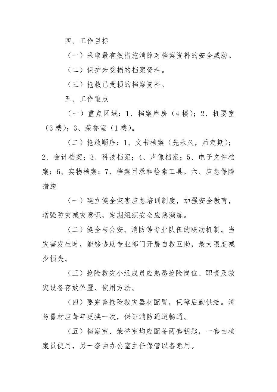 档案安全应急预案.doc_第2页