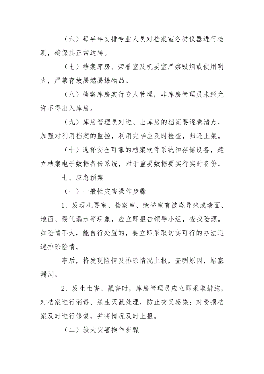 档案安全应急预案.doc_第3页