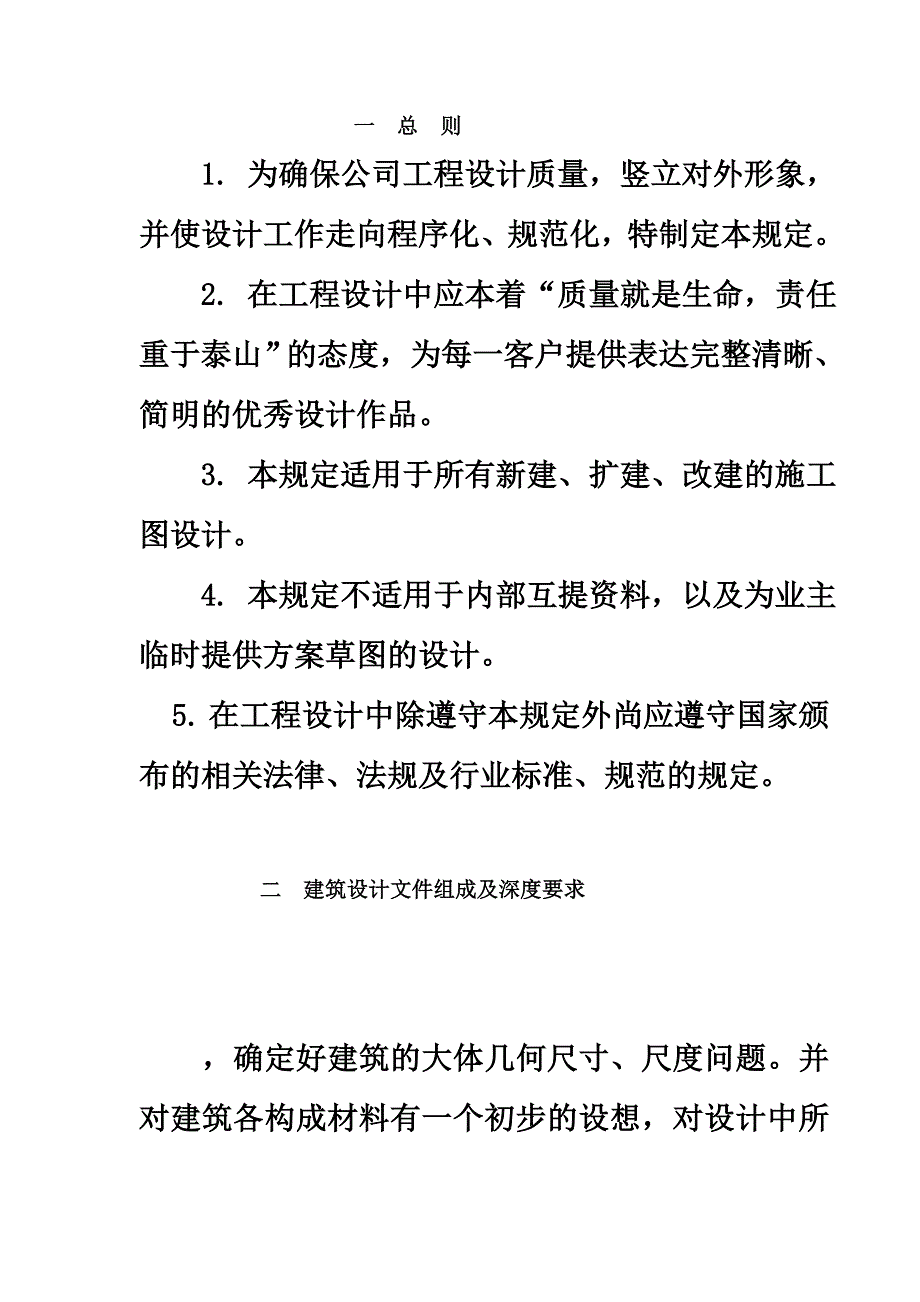 建筑设计技术标准样本共59页.doc_第2页