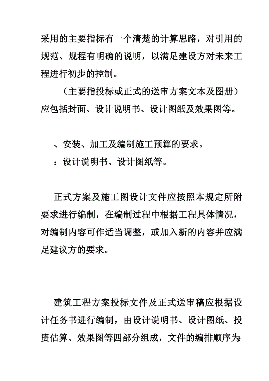 建筑设计技术标准样本共59页.doc_第3页