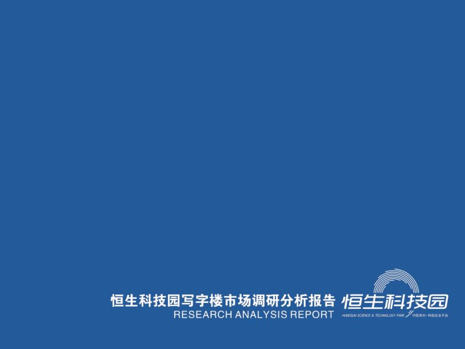 江苏常州办公楼市场调研报告55页.ppt_第1页