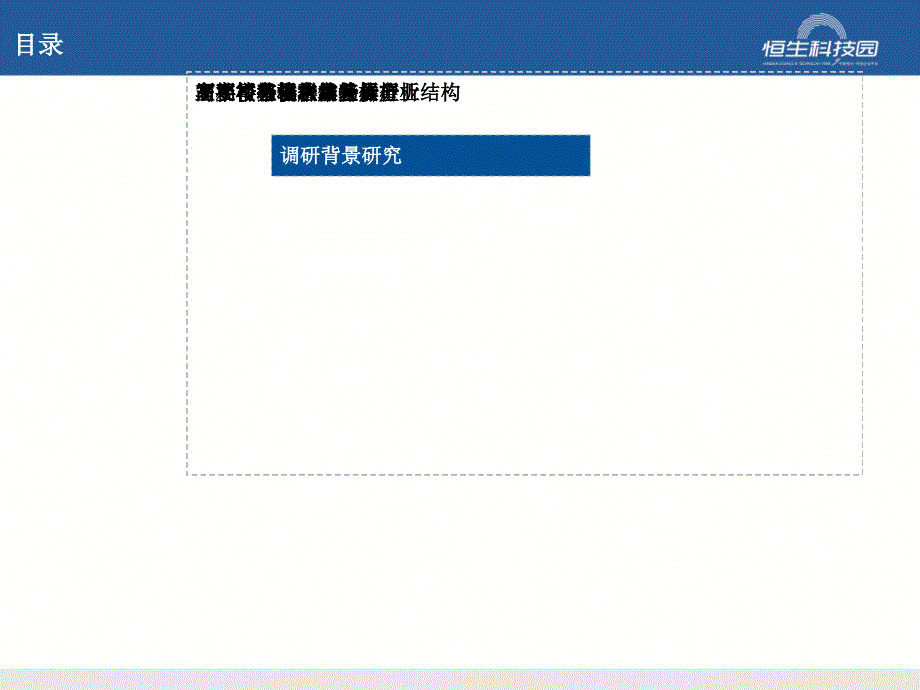 江苏常州办公楼市场调研报告55页.ppt_第2页