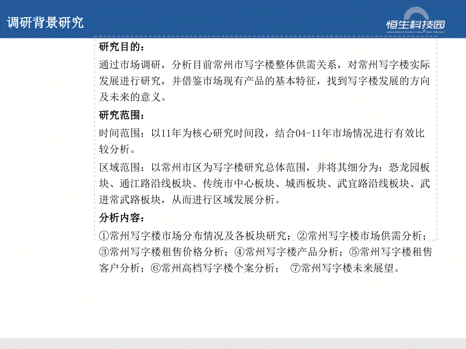 江苏常州办公楼市场调研报告55页.ppt_第3页