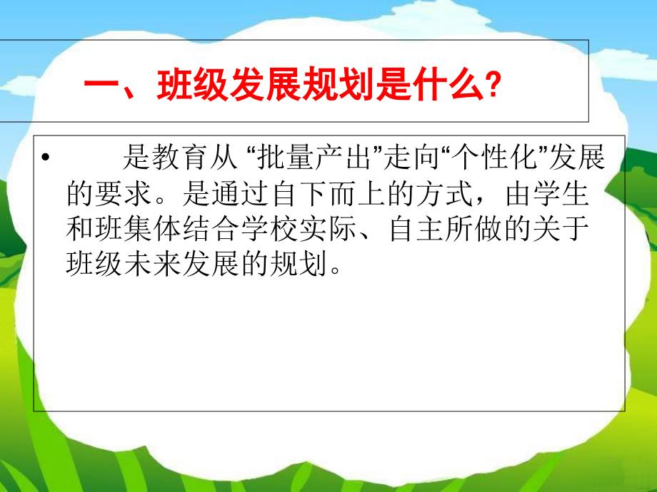 班级发展规划PPT课件.ppt_第2页