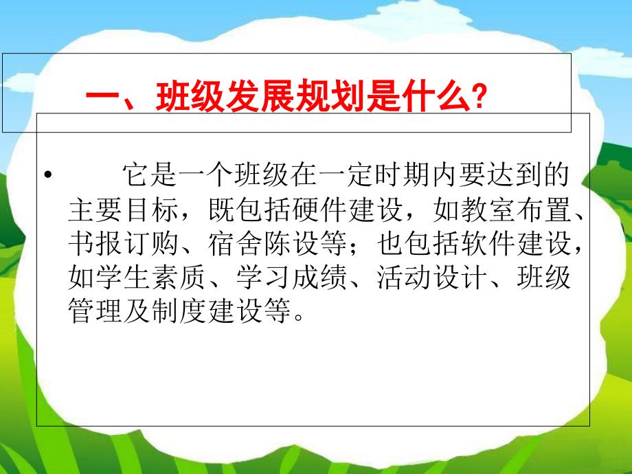 班级发展规划PPT课件.ppt_第3页