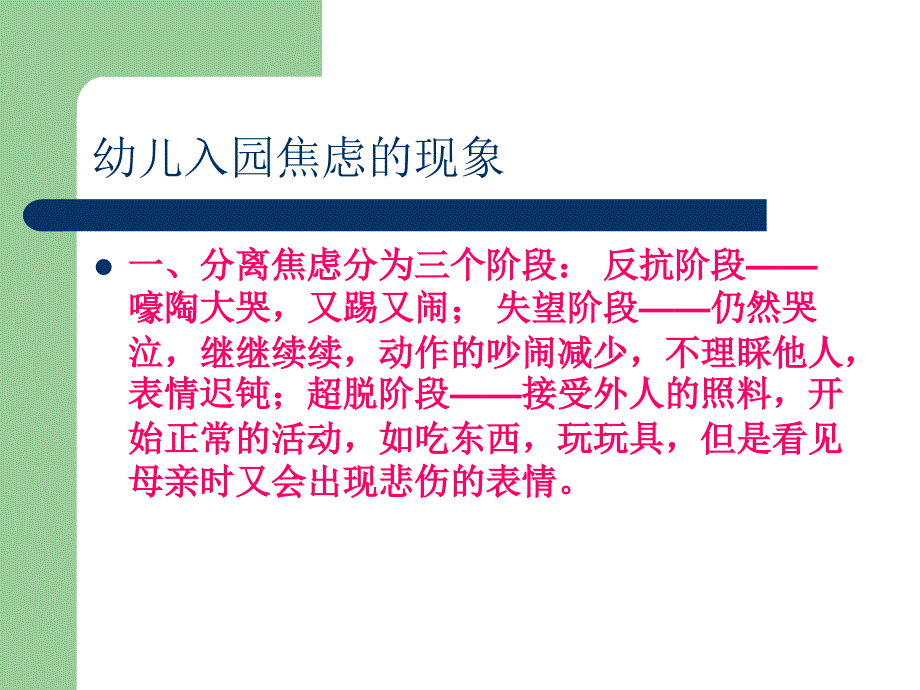 幼儿教师如何应对幼儿入园焦虑PPT.ppt_第3页