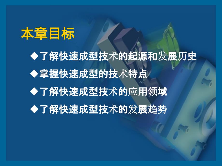 快速成型技术第一章.ppt_第2页