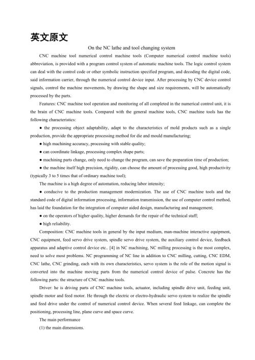 数控专业外文文献翻译外文翻译关于数控车床和换刀系统.doc