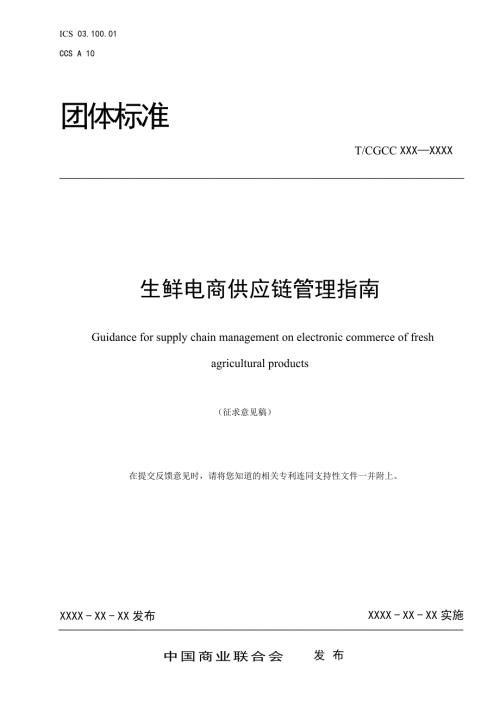 生鲜电商供应链管理指南.docx