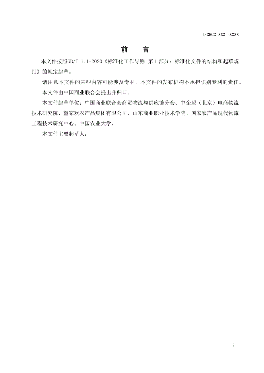 生鲜电商供应链管理指南.docx_第3页