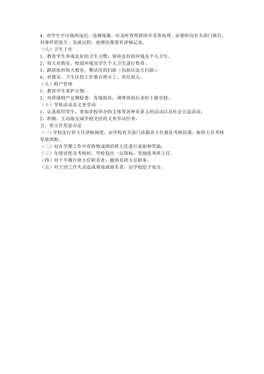小学班主任工作管理办法.doc_第3页