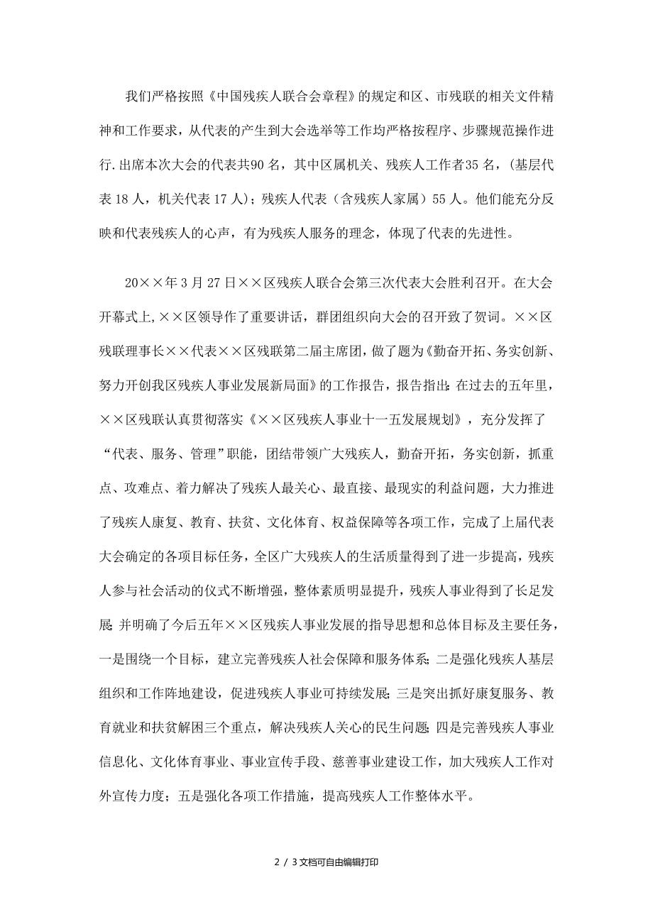 残联换选举工作总结.doc_第2页