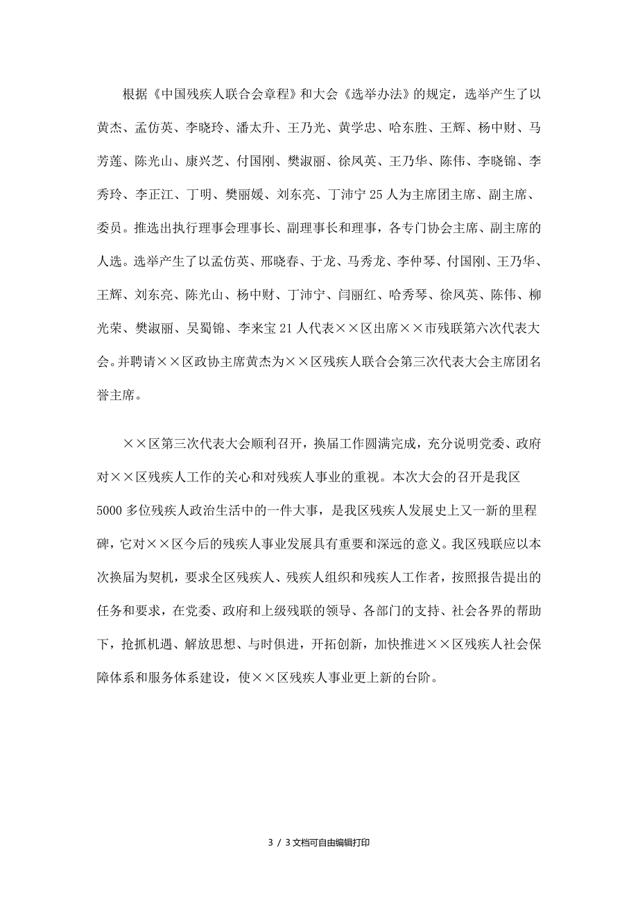 残联换选举工作总结.doc_第3页
