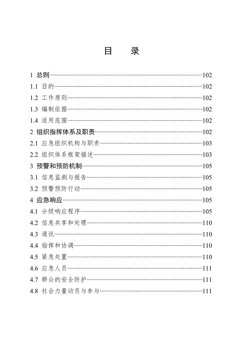 烟草专卖突发自然灾难应急预案.doc_第2页