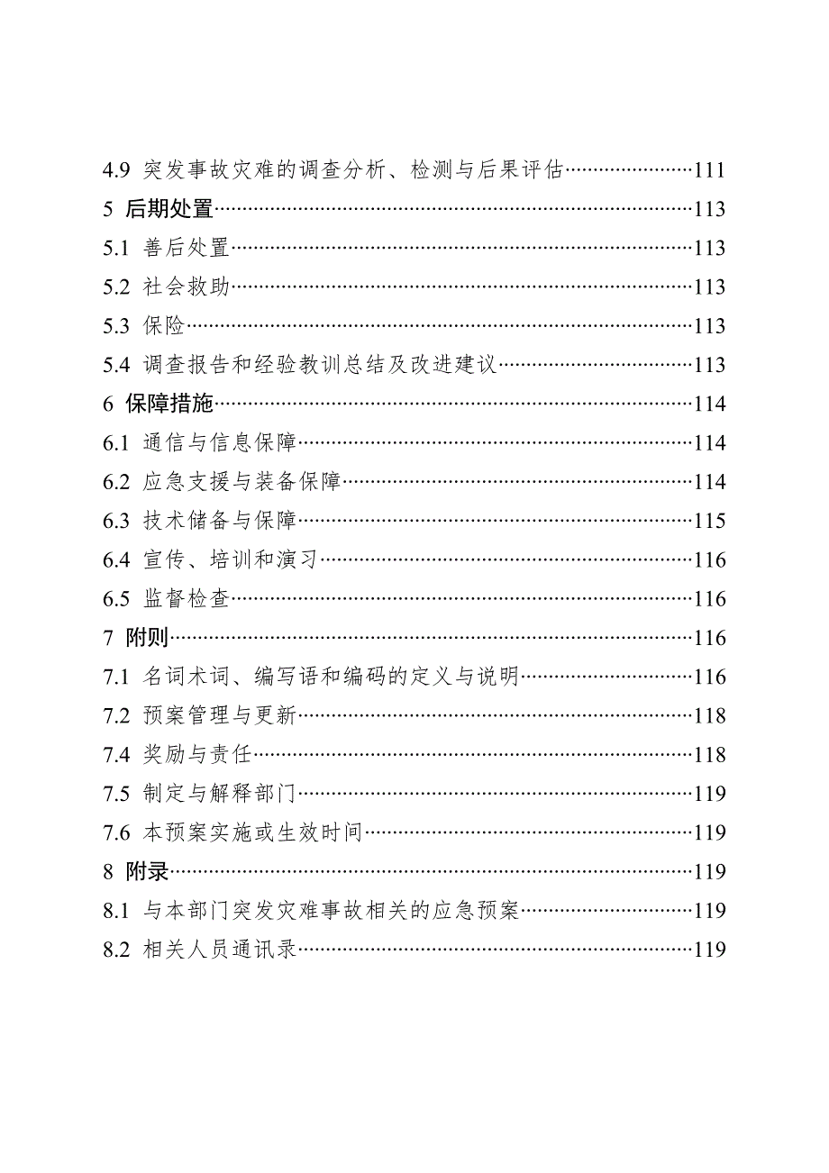 烟草专卖突发自然灾难应急预案.doc_第3页