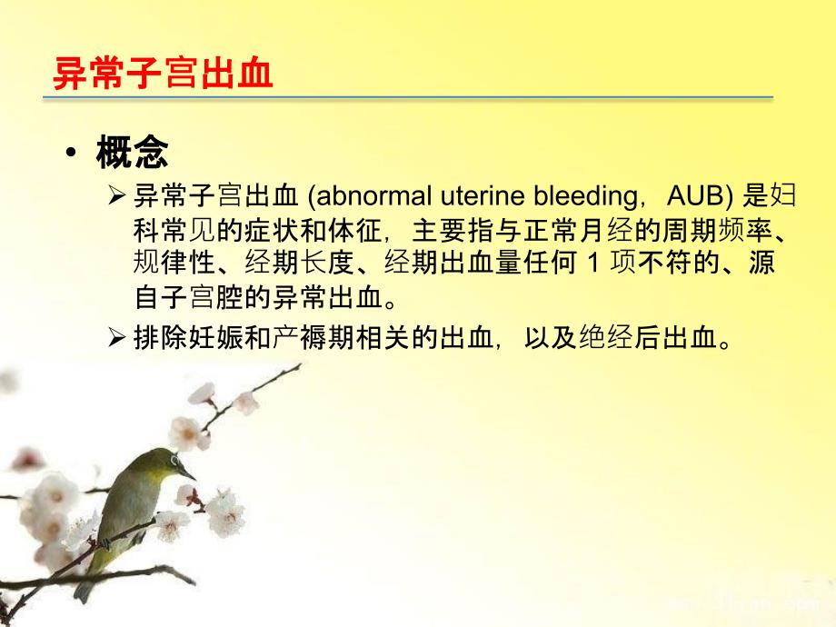 异常子宫出血PPT课件.ppt_第2页
