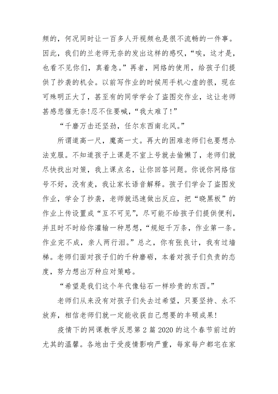 疫情下的网课教学反思.doc_第2页