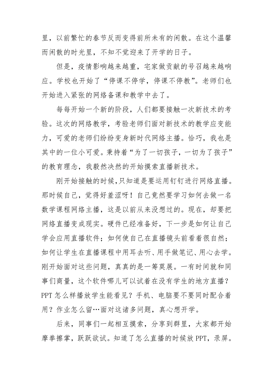 疫情下的网课教学反思.doc_第3页