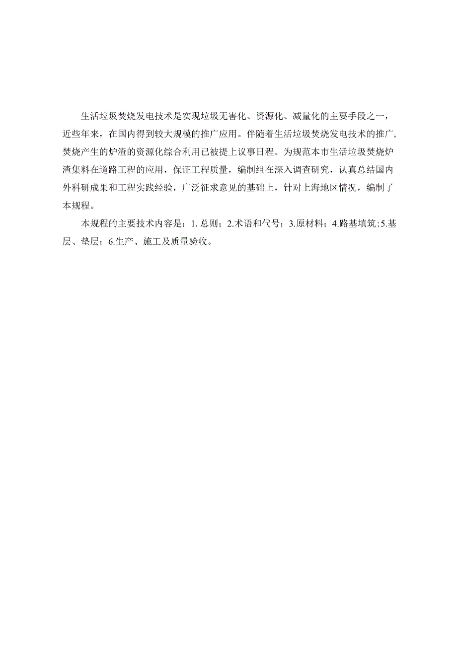 生活垃圾焚烧炉渣资源化应用技术规程 范本.docx_第3页