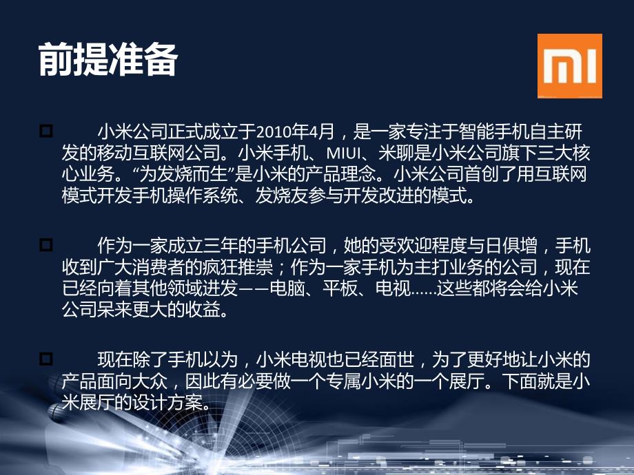 小米展厅设计方案.ppt_第3页