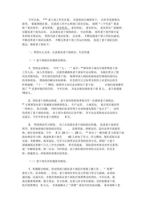 最新老干部工作总结定稿.docx