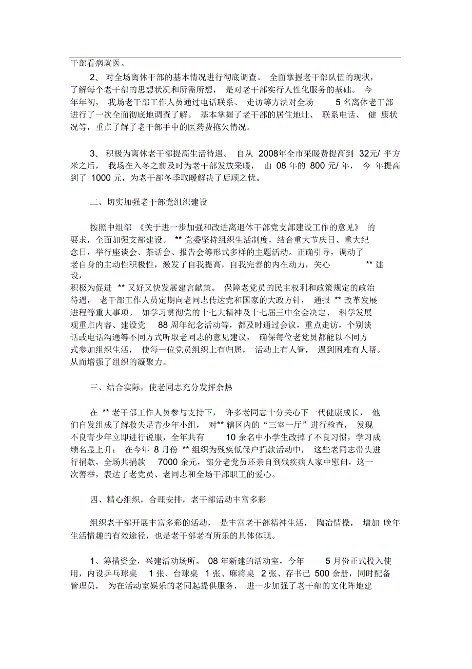 最新老干部工作总结定稿.docx_第2页