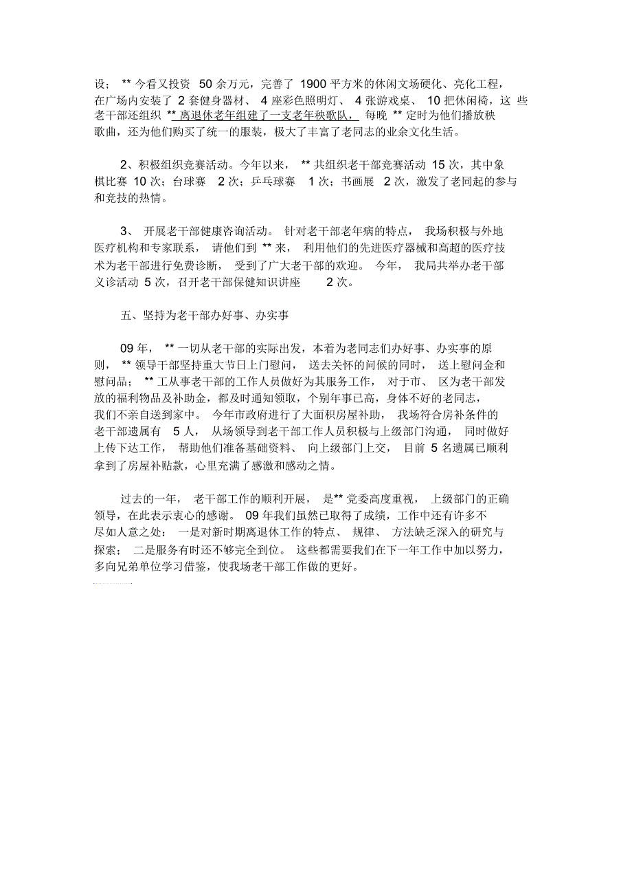 最新老干部工作总结定稿.docx_第3页