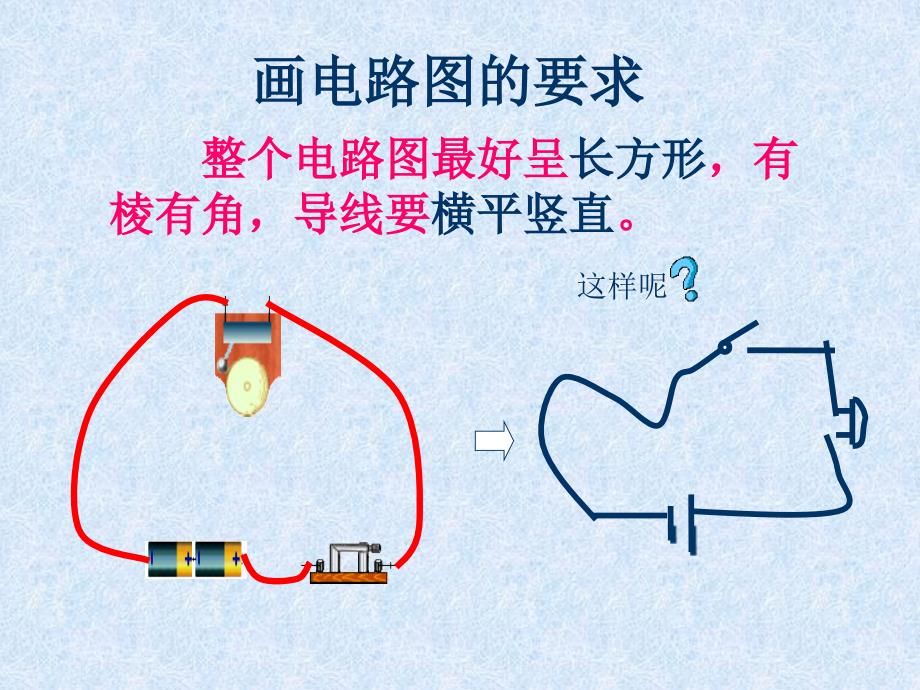 电路图实物图的画法.ppt_第3页