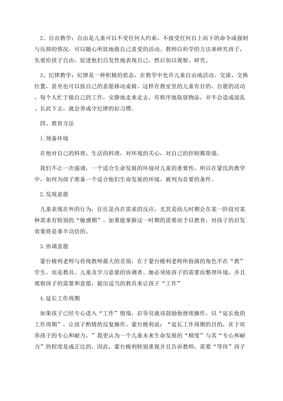 幼儿园托班蒙氏工作计划.docx_第2页