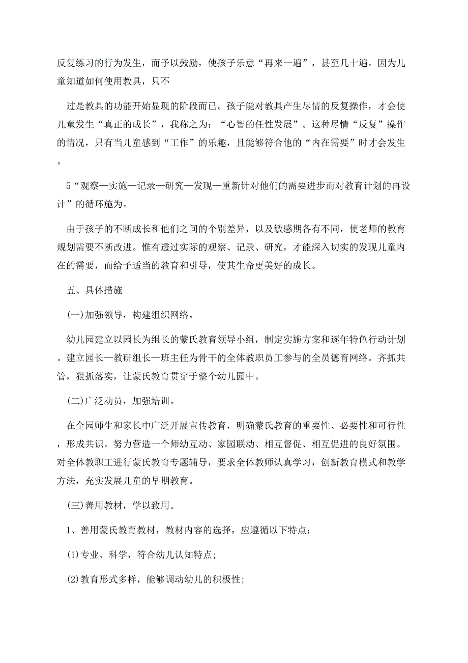 幼儿园托班蒙氏工作计划.docx_第3页