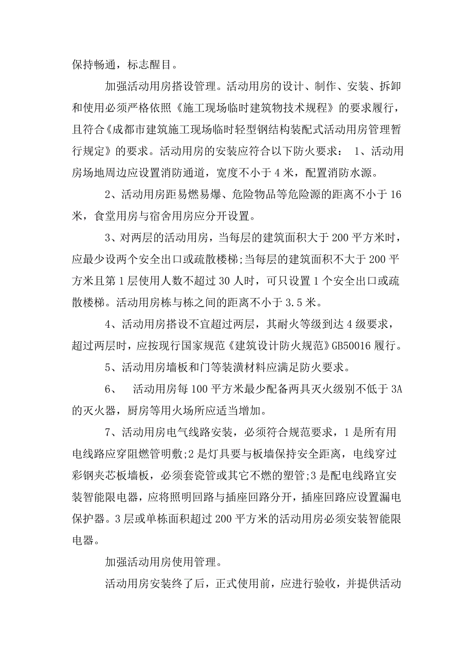 工地消防安全自查报告.doc_第2页