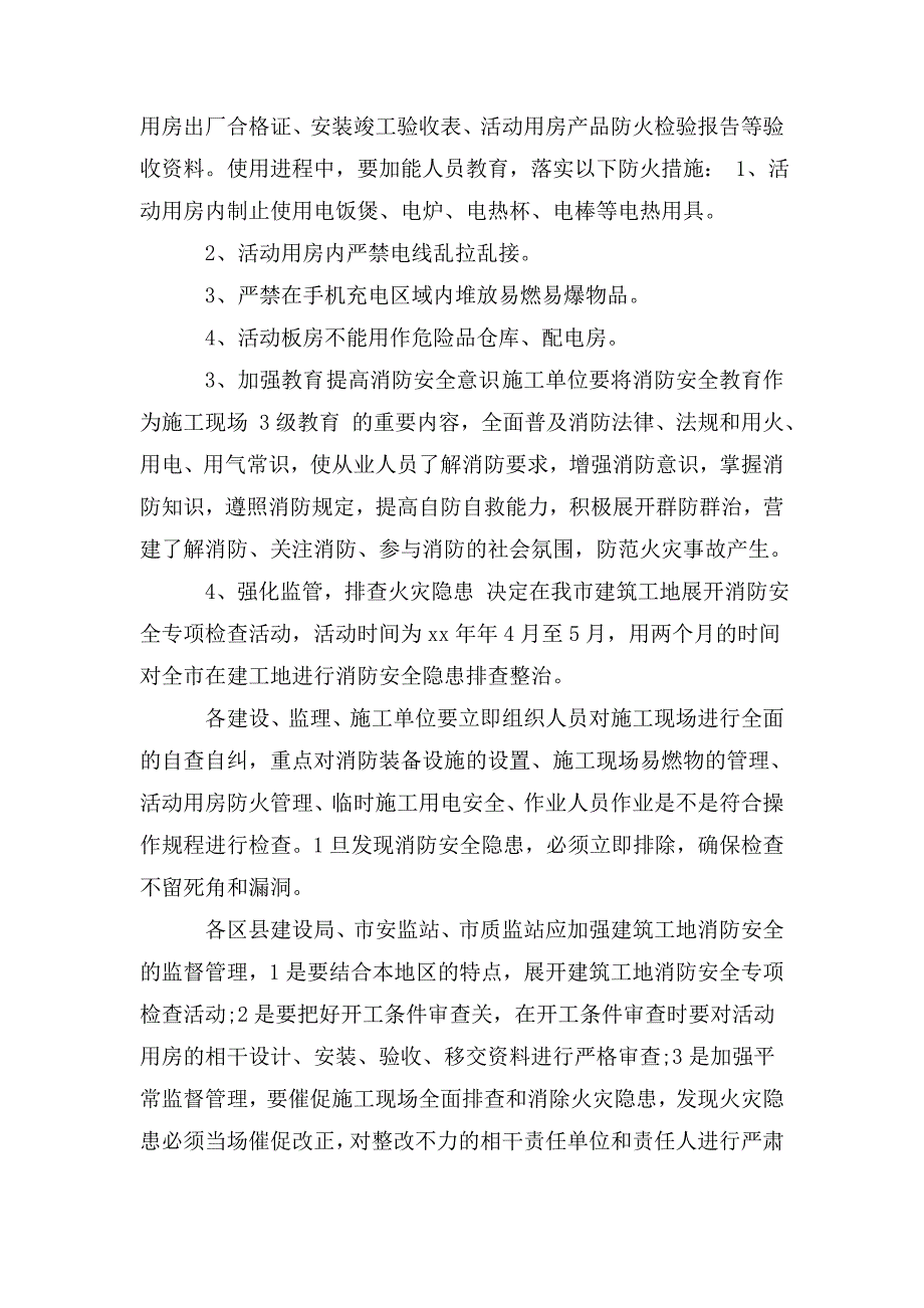 工地消防安全自查报告.doc_第3页