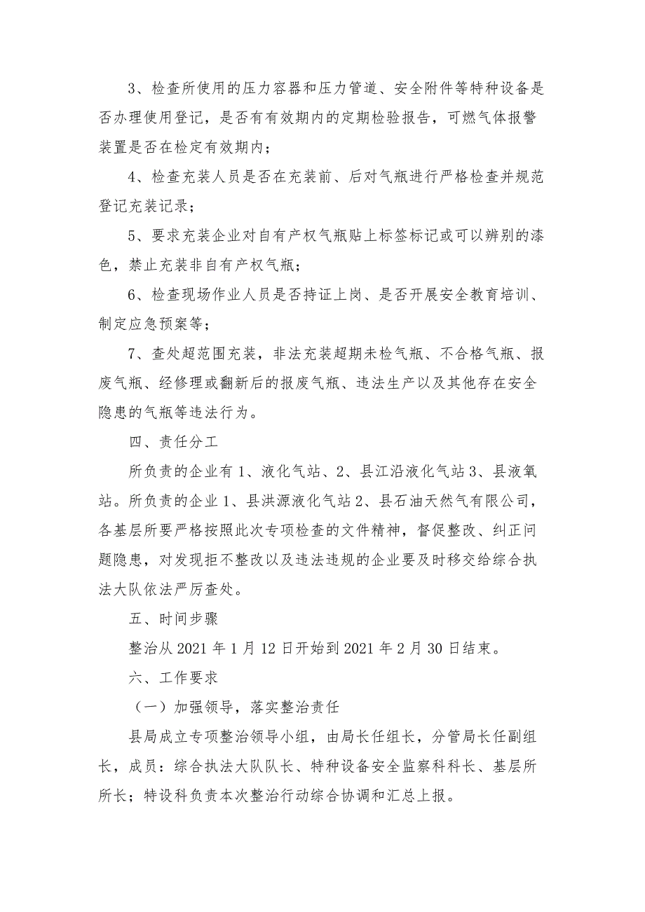 市场监管领域燃气安全专项整治工作方案.docx_第2页