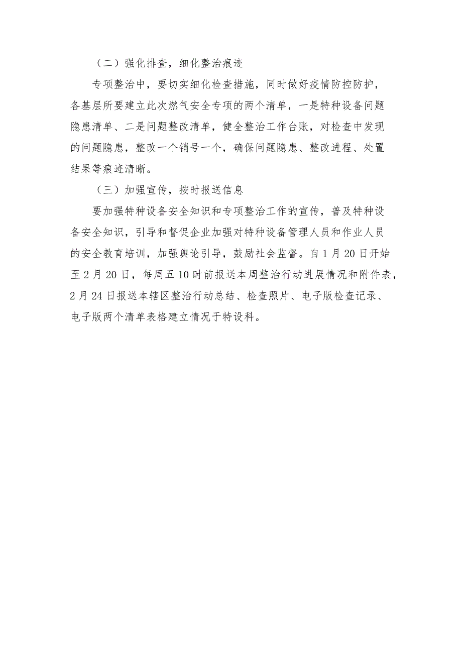 市场监管领域燃气安全专项整治工作方案.docx_第3页