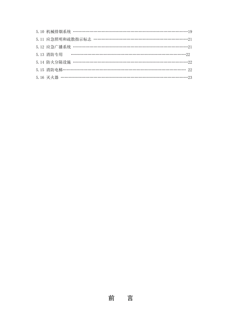 建筑消防设施检测技术规程GA503.doc_第3页