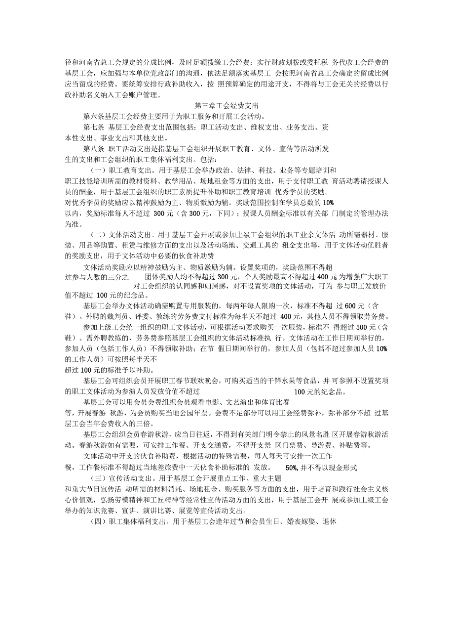 河南省基层工会经费收支管理实施办法.docx_第2页