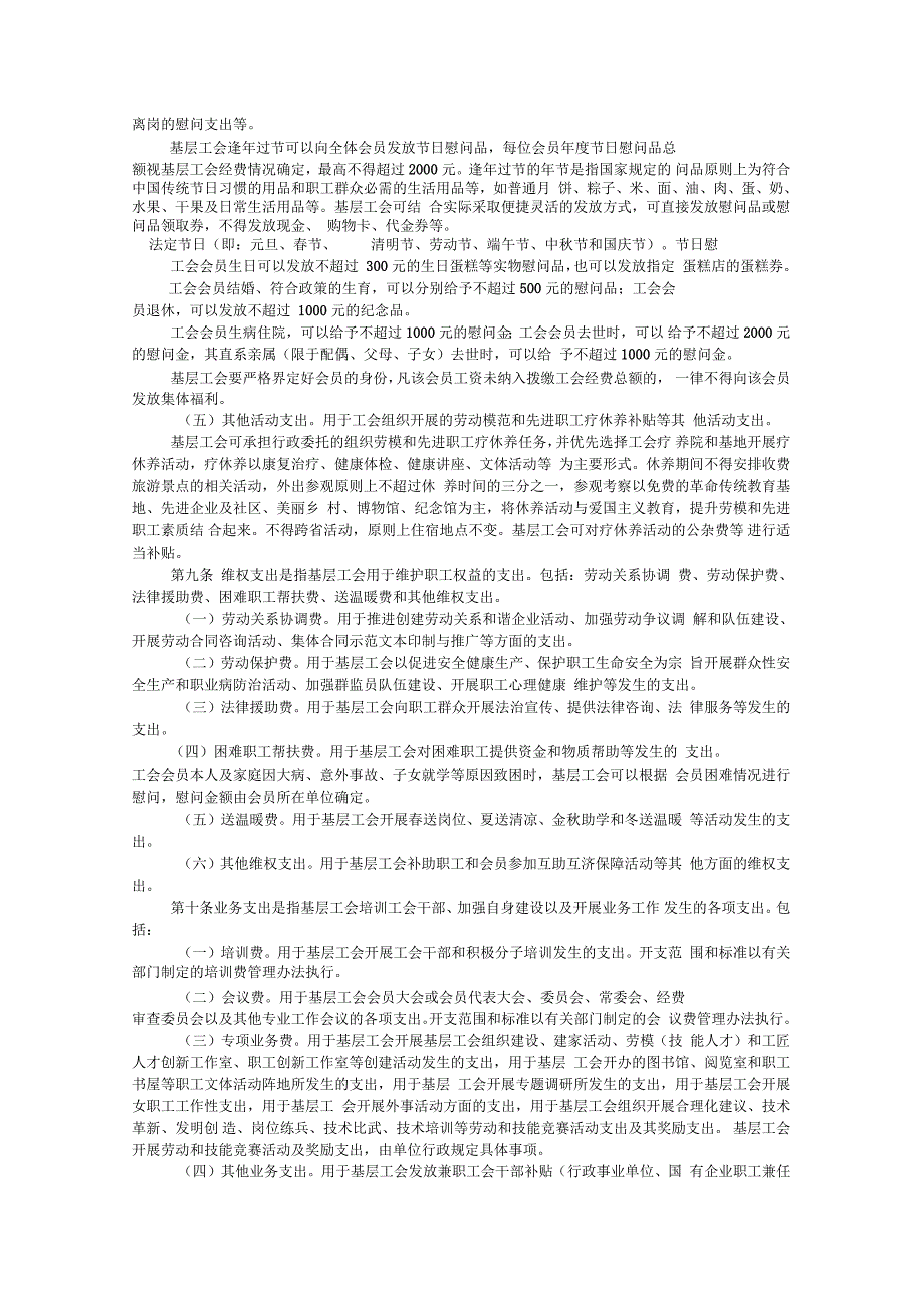 河南省基层工会经费收支管理实施办法.docx_第3页