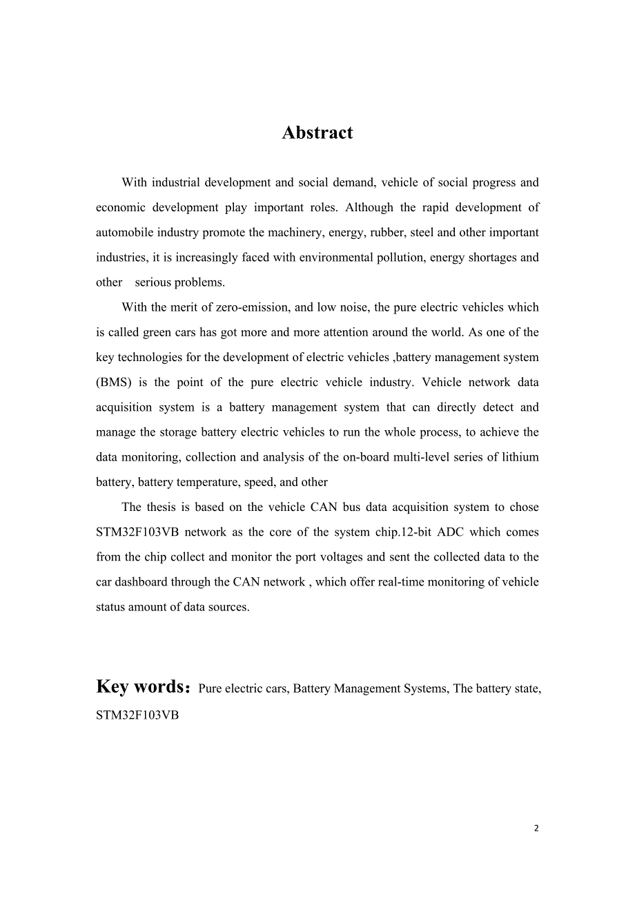 毕业设计论文纯电动汽车电池管理系统BMS.doc_第2页