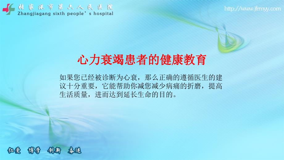 心内科健康宣教.pptx_第2页