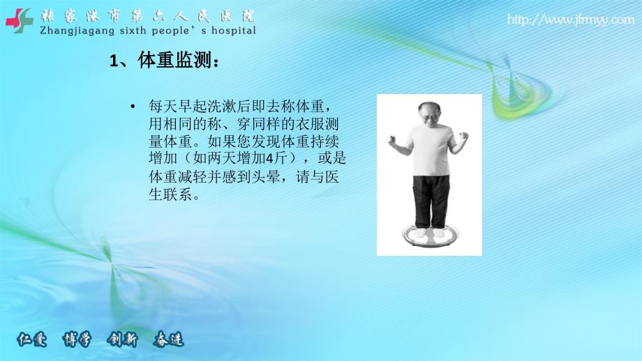 心内科健康宣教.pptx_第3页