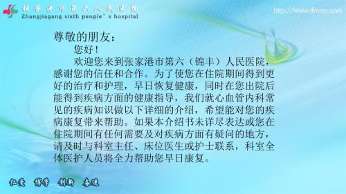 心内科健康宣教.pptx