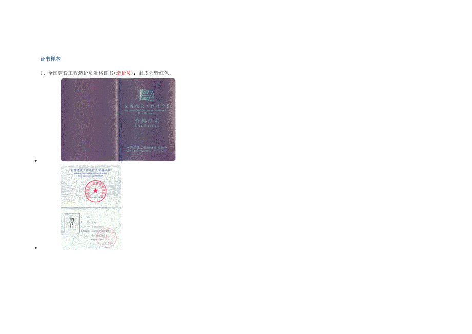 工程师职称证书样本.doc_第1页