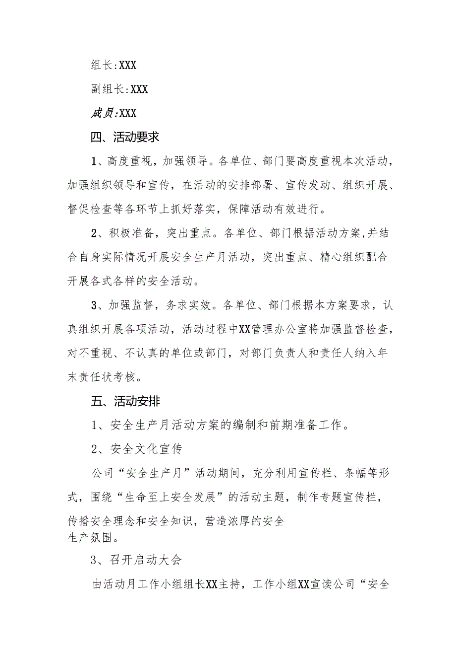 2025年开展安全生产月活动实施方案 合计10份.docx_第2页