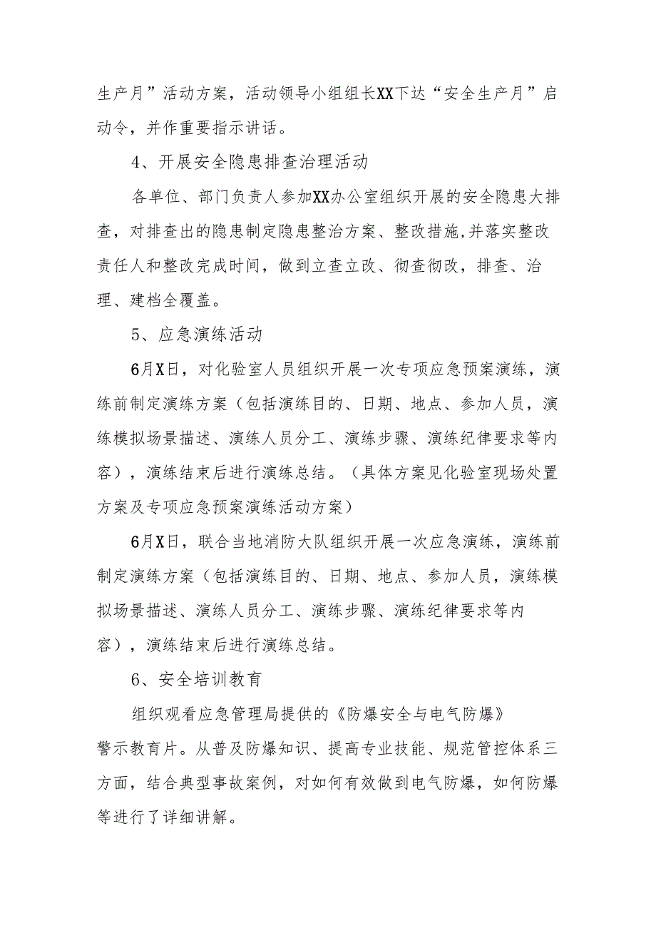 2025年开展安全生产月活动实施方案 合计10份.docx_第3页
