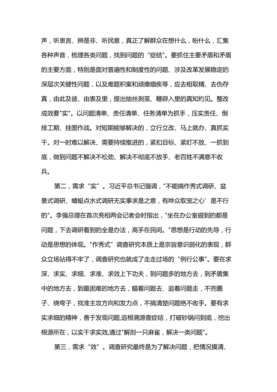 专题辅导讲稿：练好调查研究基本功夯实干部作风建设.docx_第2页