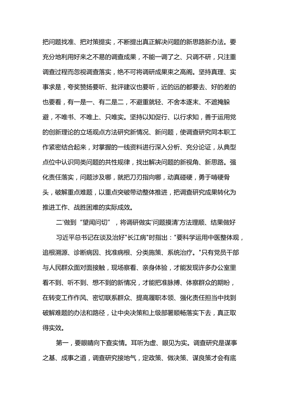 专题辅导讲稿：练好调查研究基本功夯实干部作风建设.docx_第3页