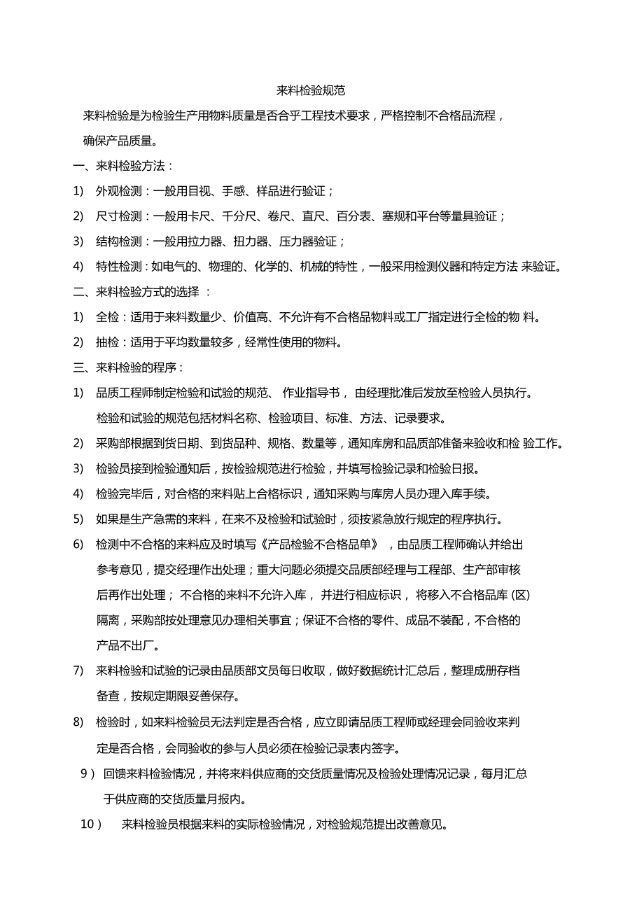 来料检验规范.doc_第1页